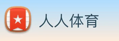 人人体育 logo